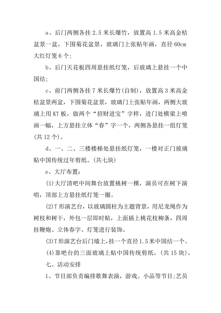 精品活动策划方案范文7篇(活动内容策划方案范文)_第4页