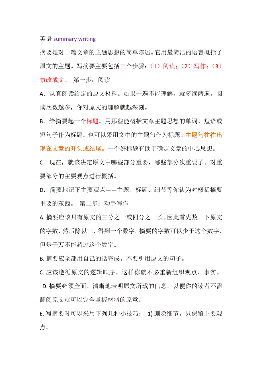 怎样写英文摘要summary_第1页