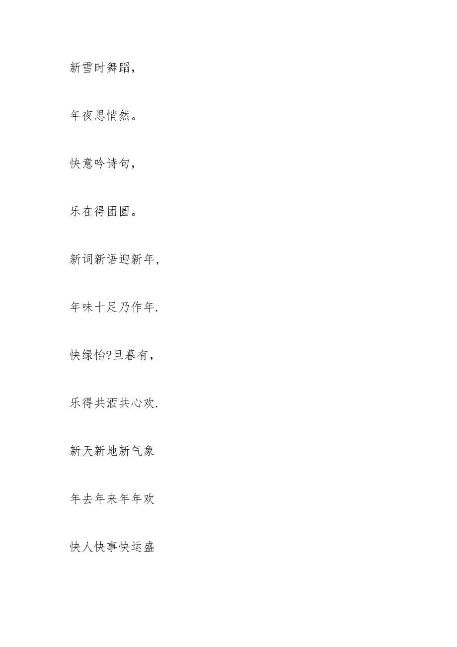 新年祝福语2021_2.docx_第5页