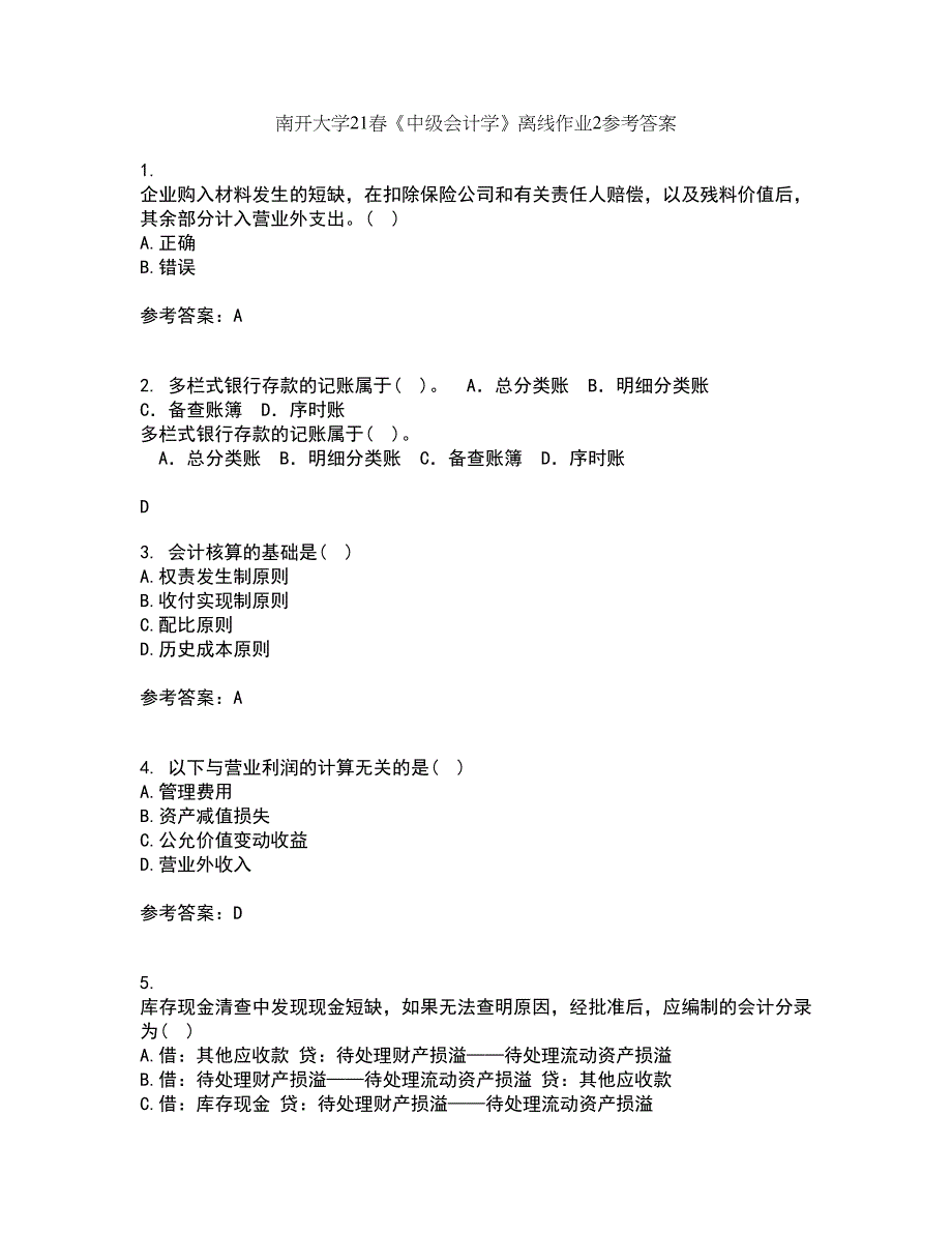 南开大学21春《中级会计学》离线作业2参考答案89_第1页