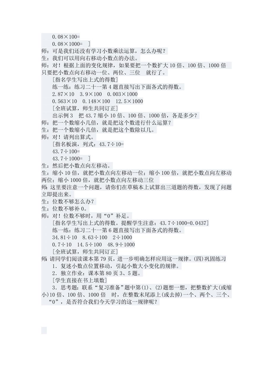 小数点位置移动引起小数大小的变化_第3页