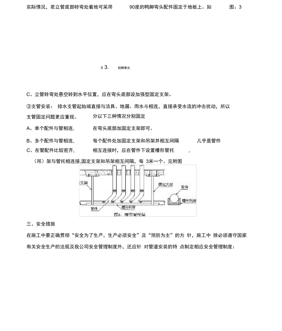 铸铁排水管技术交底_第3页