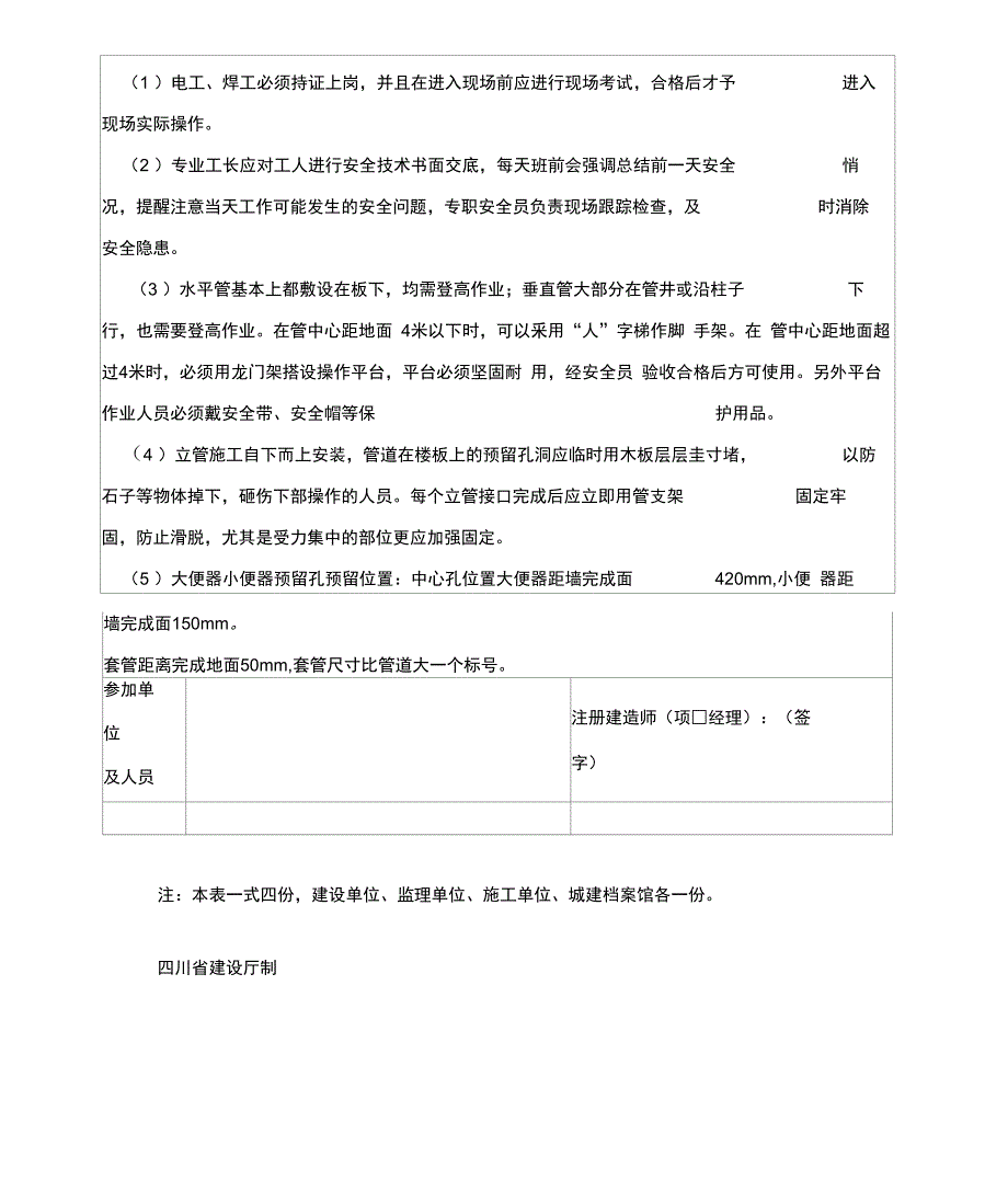 铸铁排水管技术交底_第4页