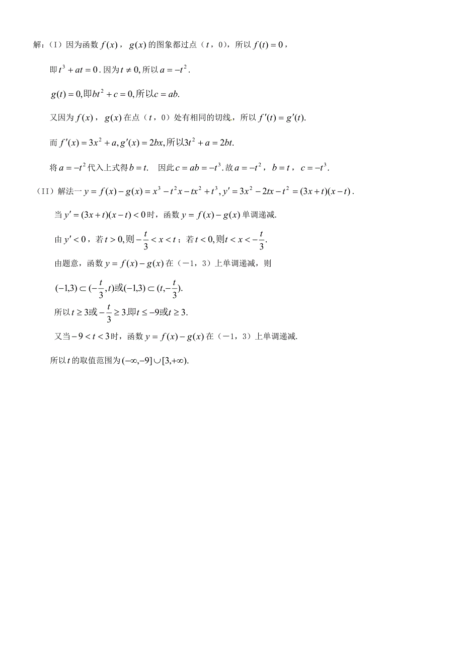 广东省梅州市五华县城镇中学高一数学函数的极值与导数练习_第4页