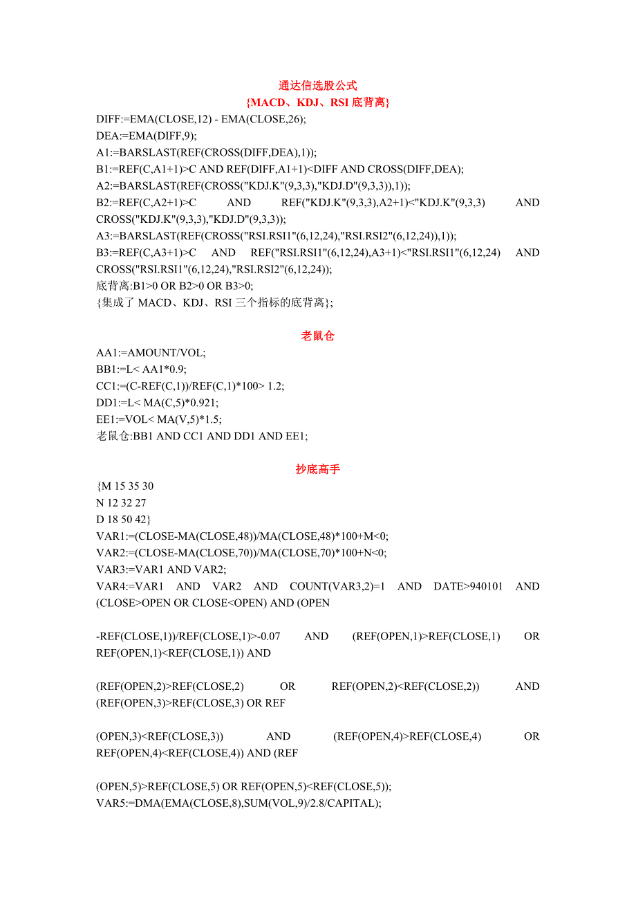 通达信选股公式(庄家专用不外传);_第1页