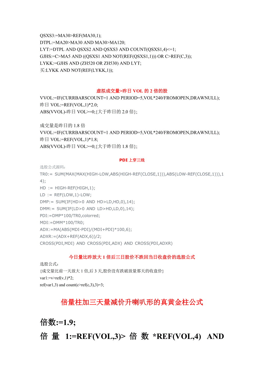 通达信选股公式(庄家专用不外传);_第4页