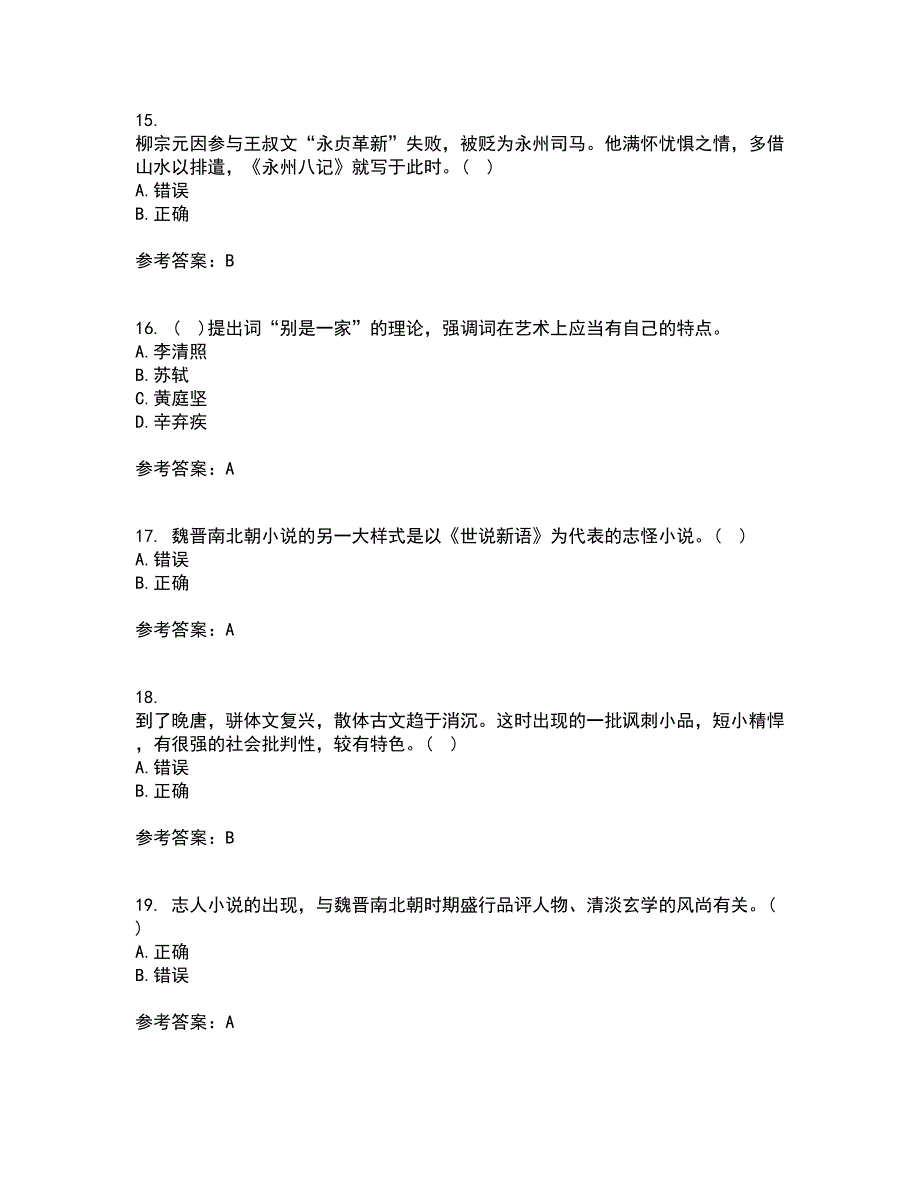 华中师范大学21春《大学语文》在线作业一满分答案54_第4页