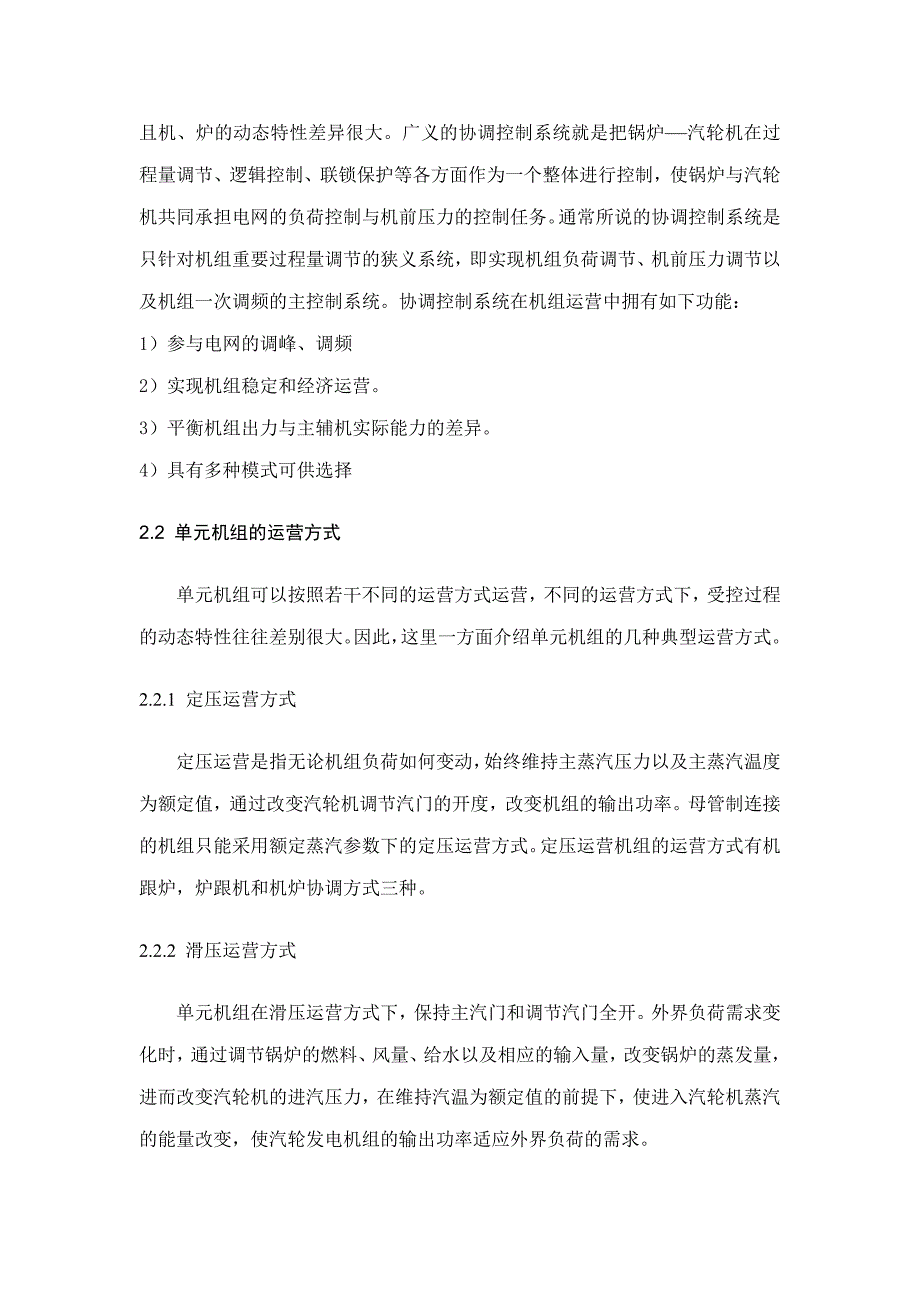 300MW火电机组协调控制系统的设计_第4页