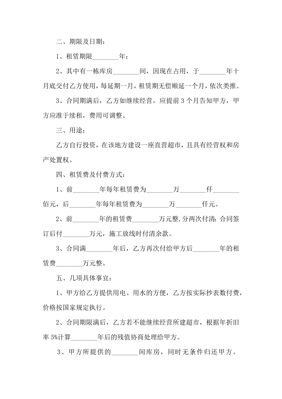 土地出租合同范文汇总6篇_第2页