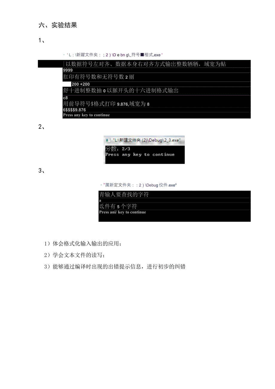 实验九：C++的输入输出流_第4页