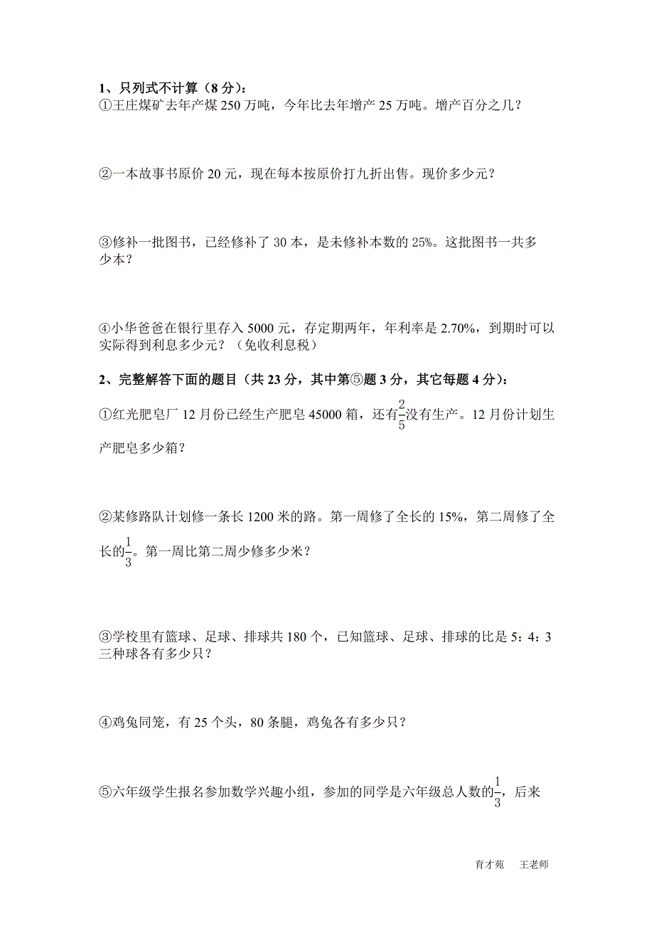 小学六年级上册数学期末考试卷及答案3_第4页