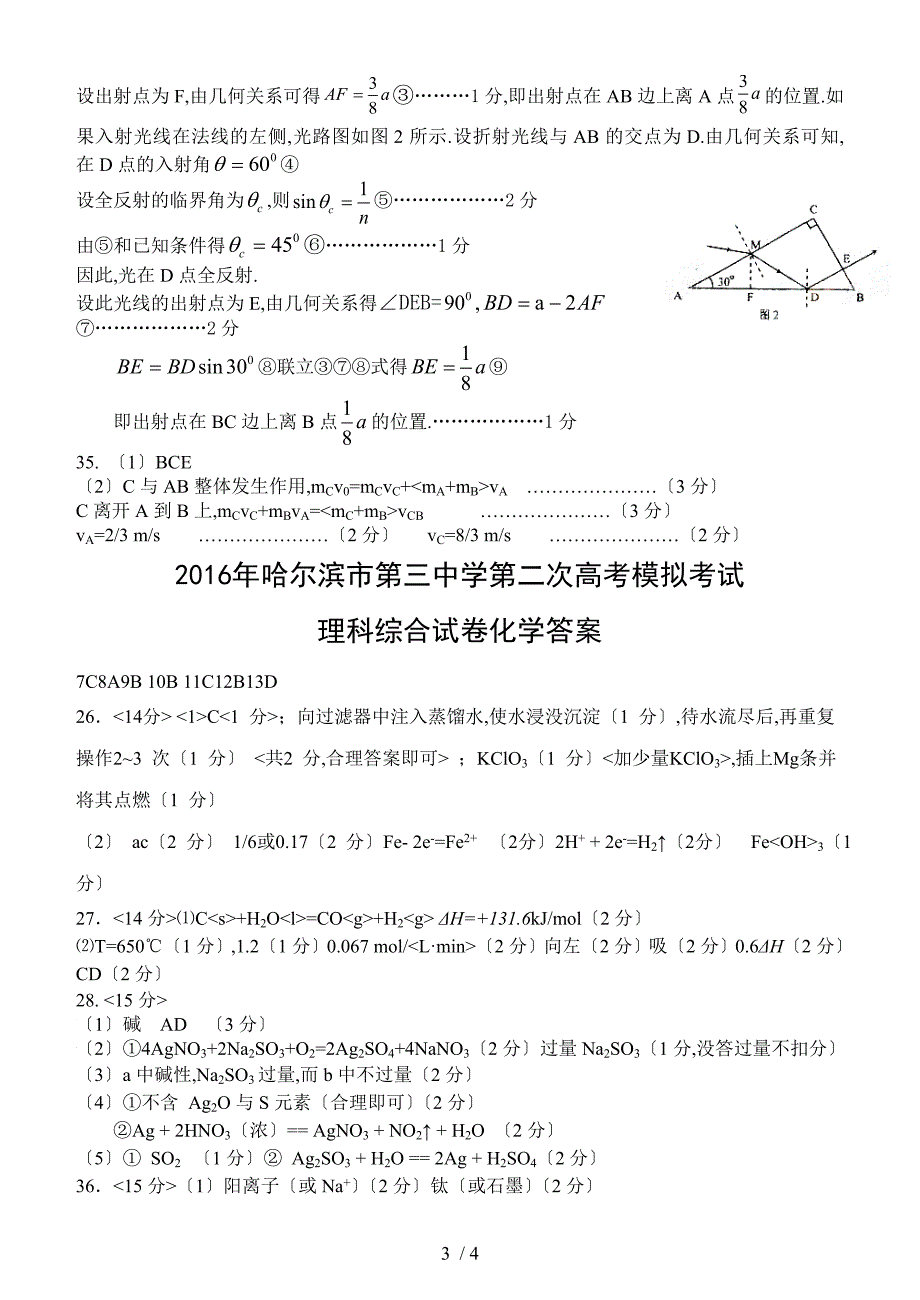 哈三中高三二模理综答案_第3页