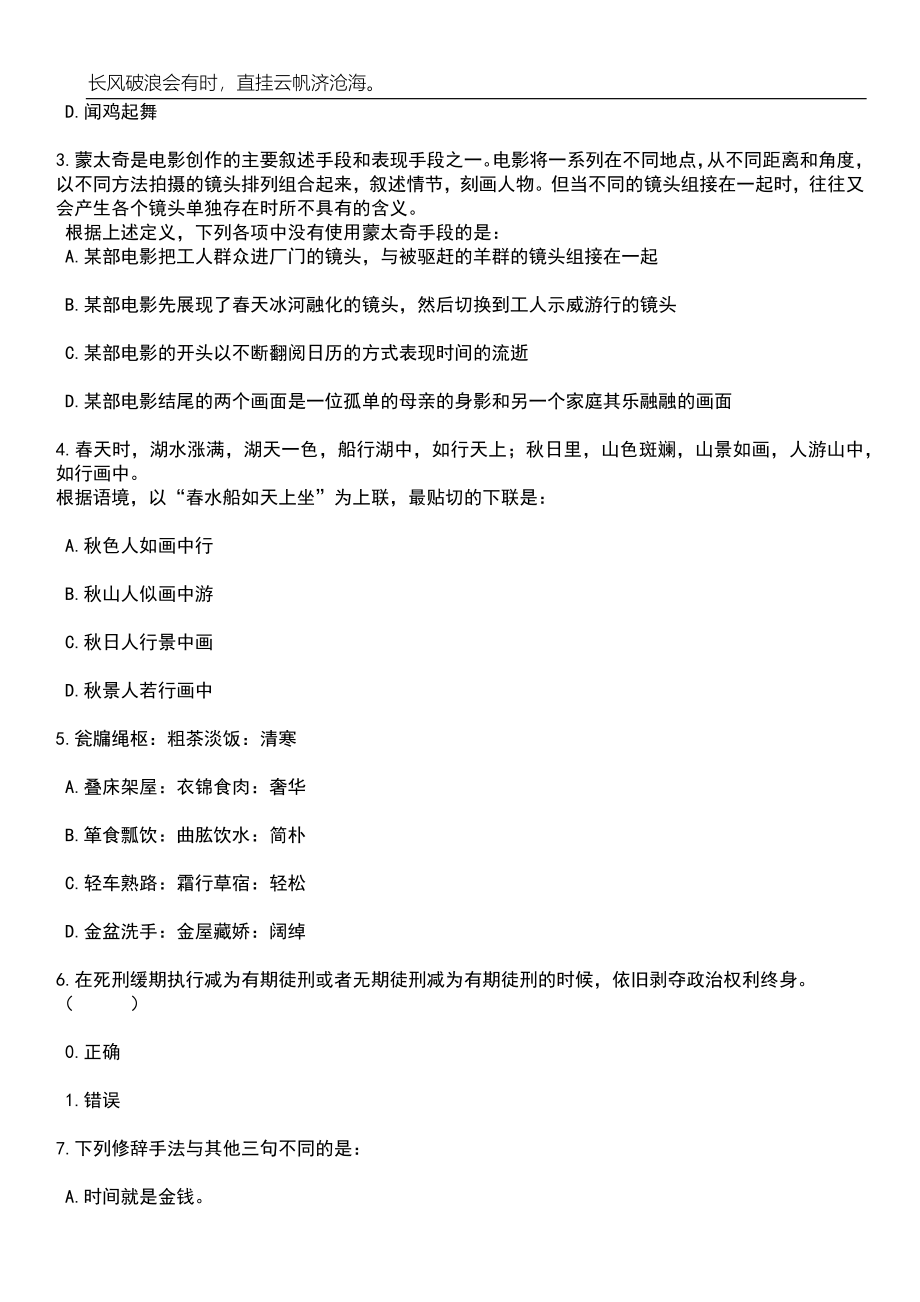 2023年06月四川省夹江县面向县外公开选调39名事业单位工作人员笔试题库含答案详解_第2页