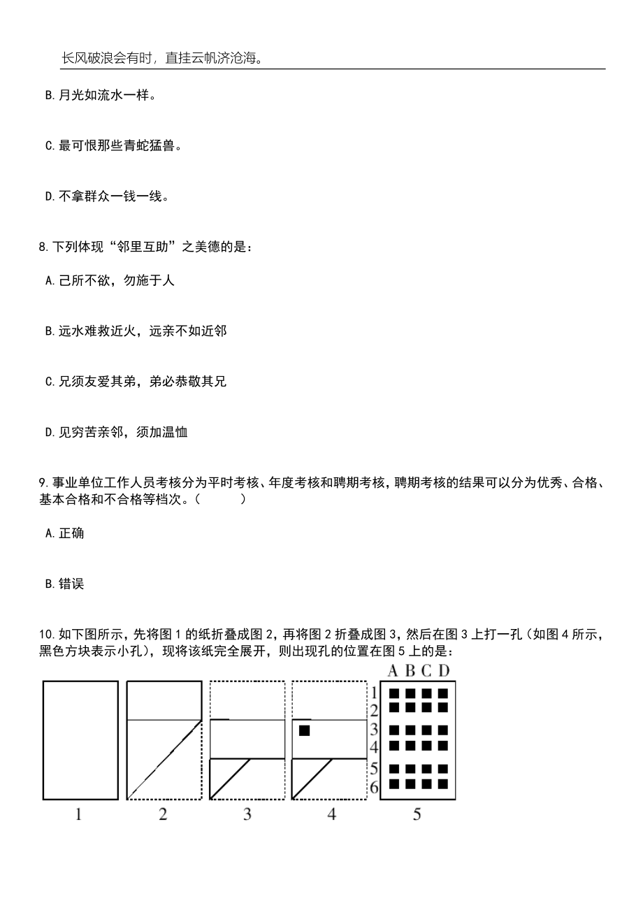 2023年06月四川省夹江县面向县外公开选调39名事业单位工作人员笔试题库含答案详解_第3页