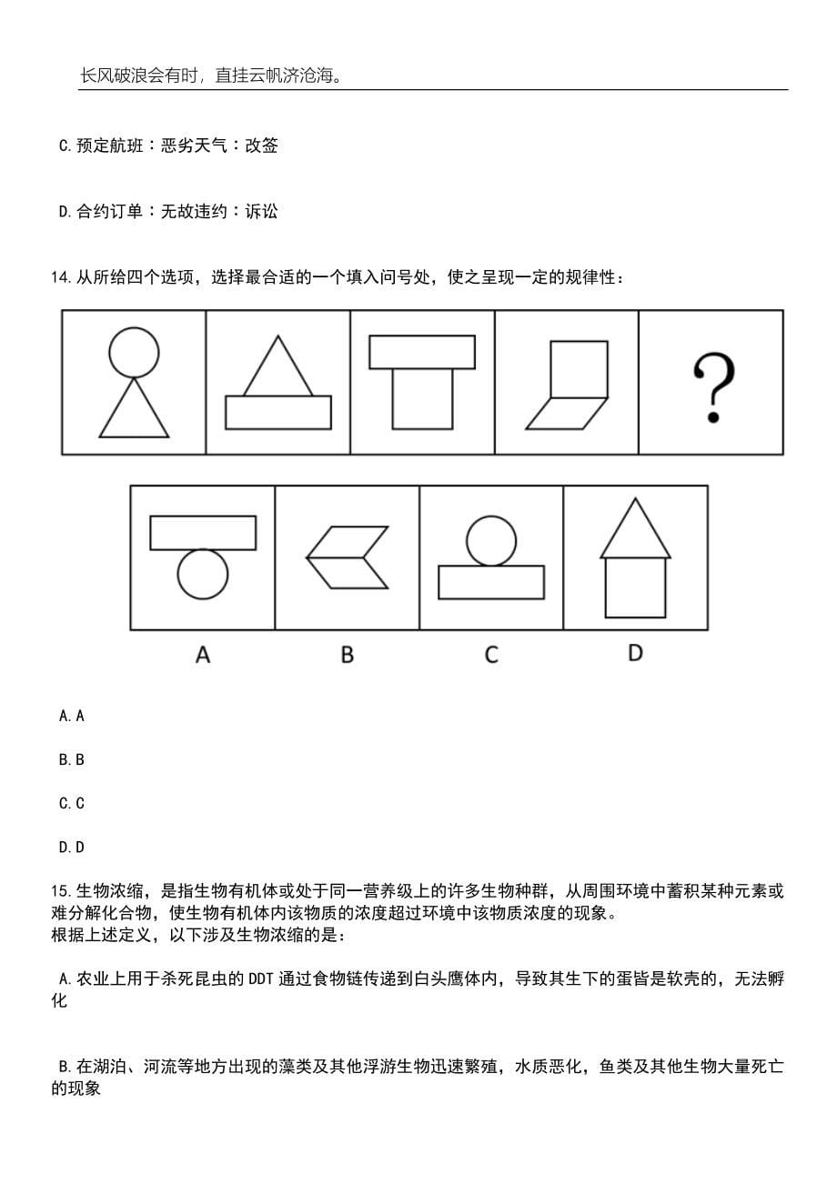 2023年06月四川省夹江县面向县外公开选调39名事业单位工作人员笔试题库含答案详解_第5页