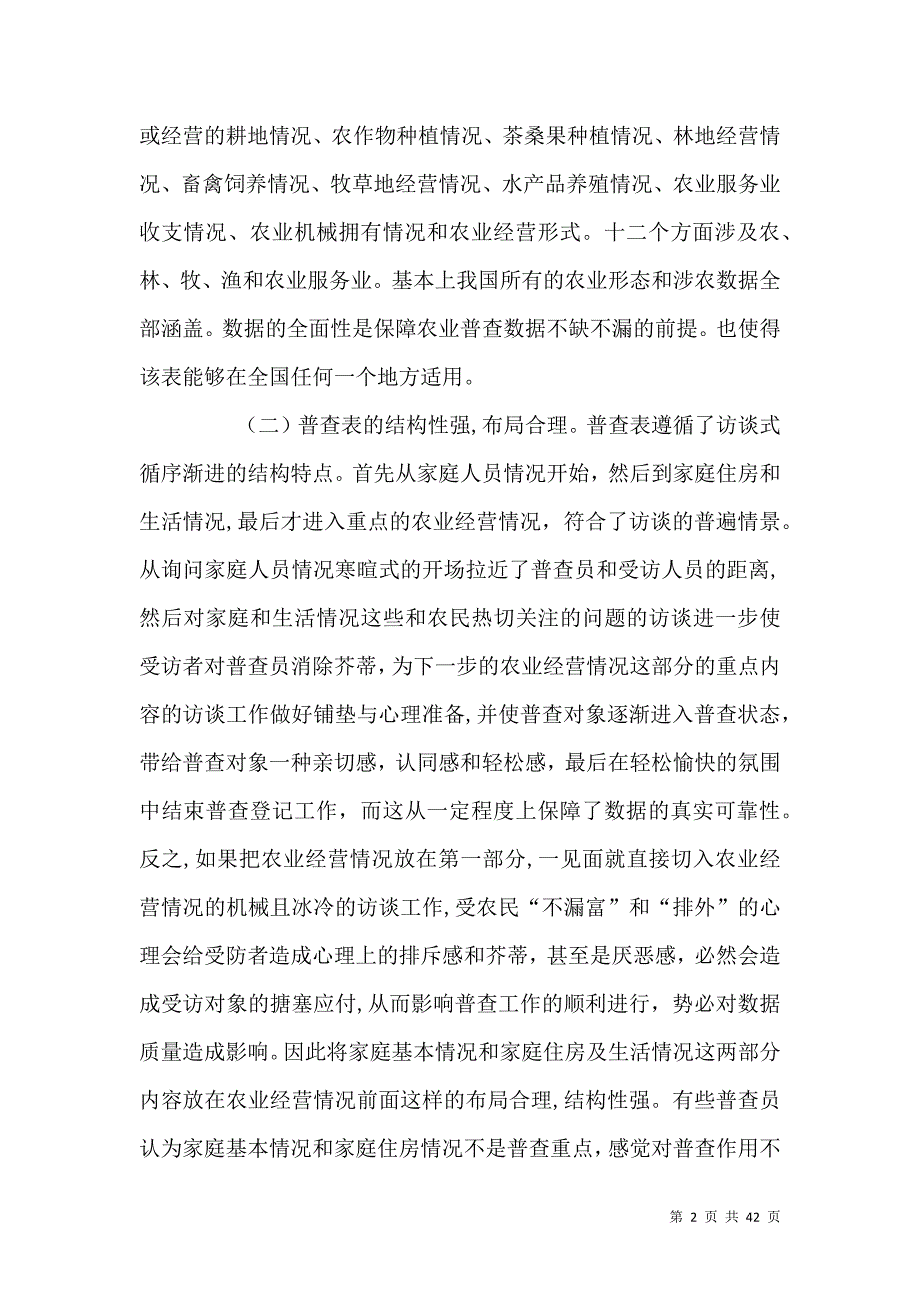 浅谈第三次农业普查的表式和指标设置_第2页