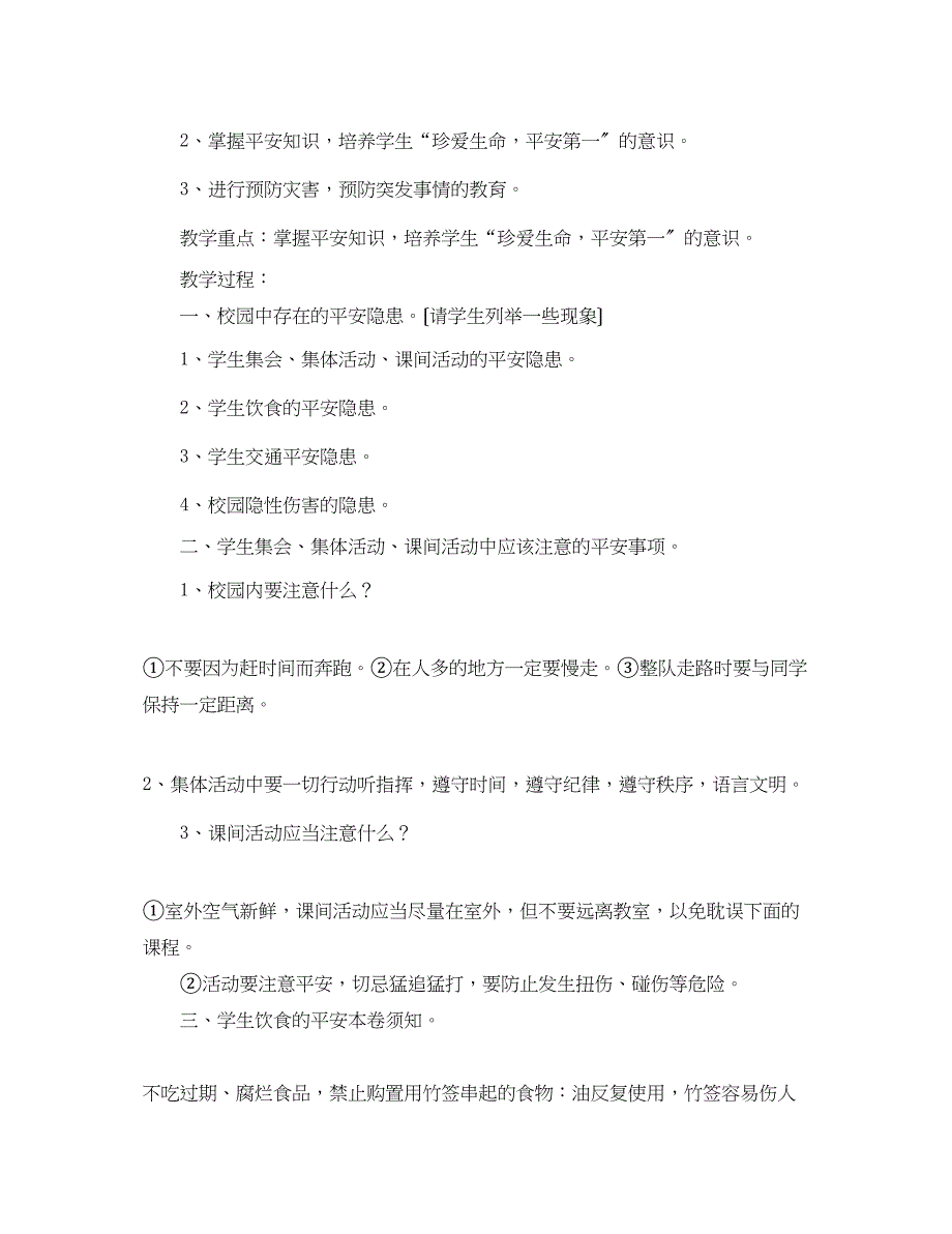 2023年春季一年级开学第一课教案.docx_第4页