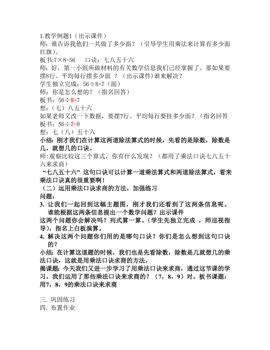 用789的乘法口诀来求商.doc_第2页