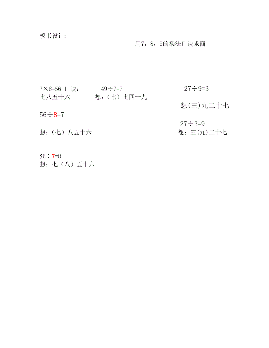 用789的乘法口诀来求商.doc_第3页