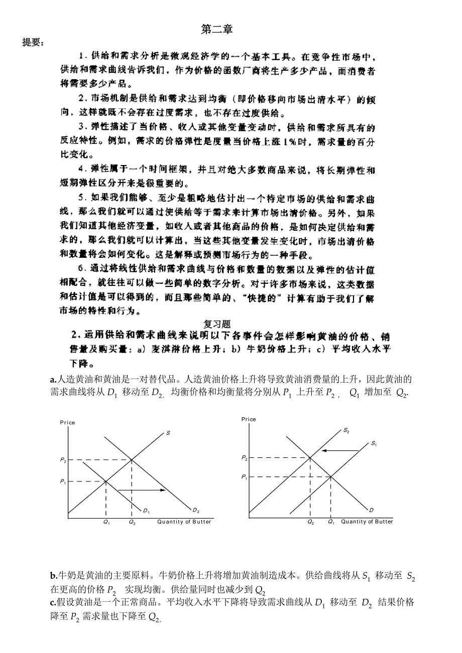 〈微观经济学〉复习题_第1页