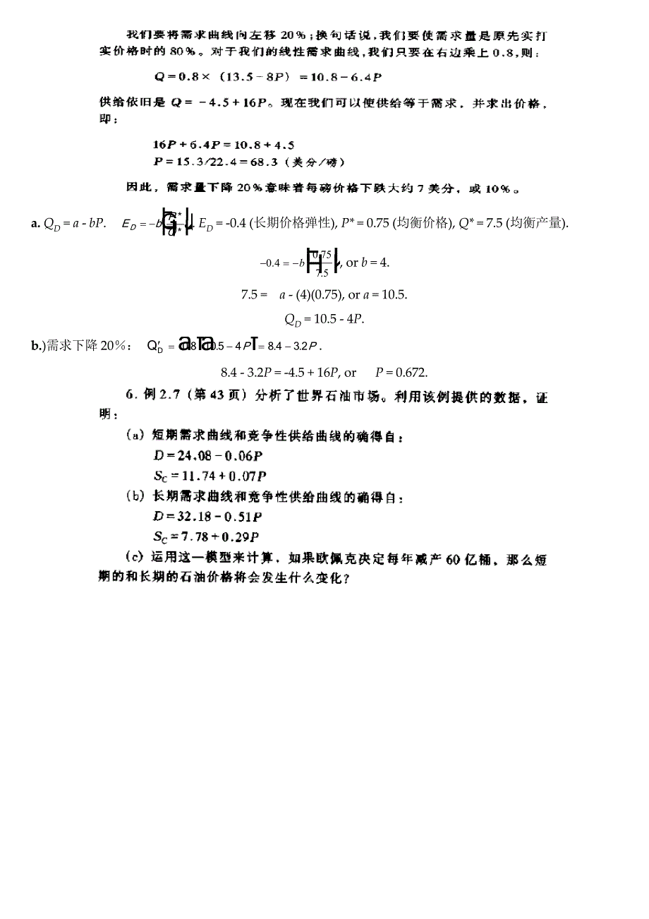 〈微观经济学〉复习题_第4页