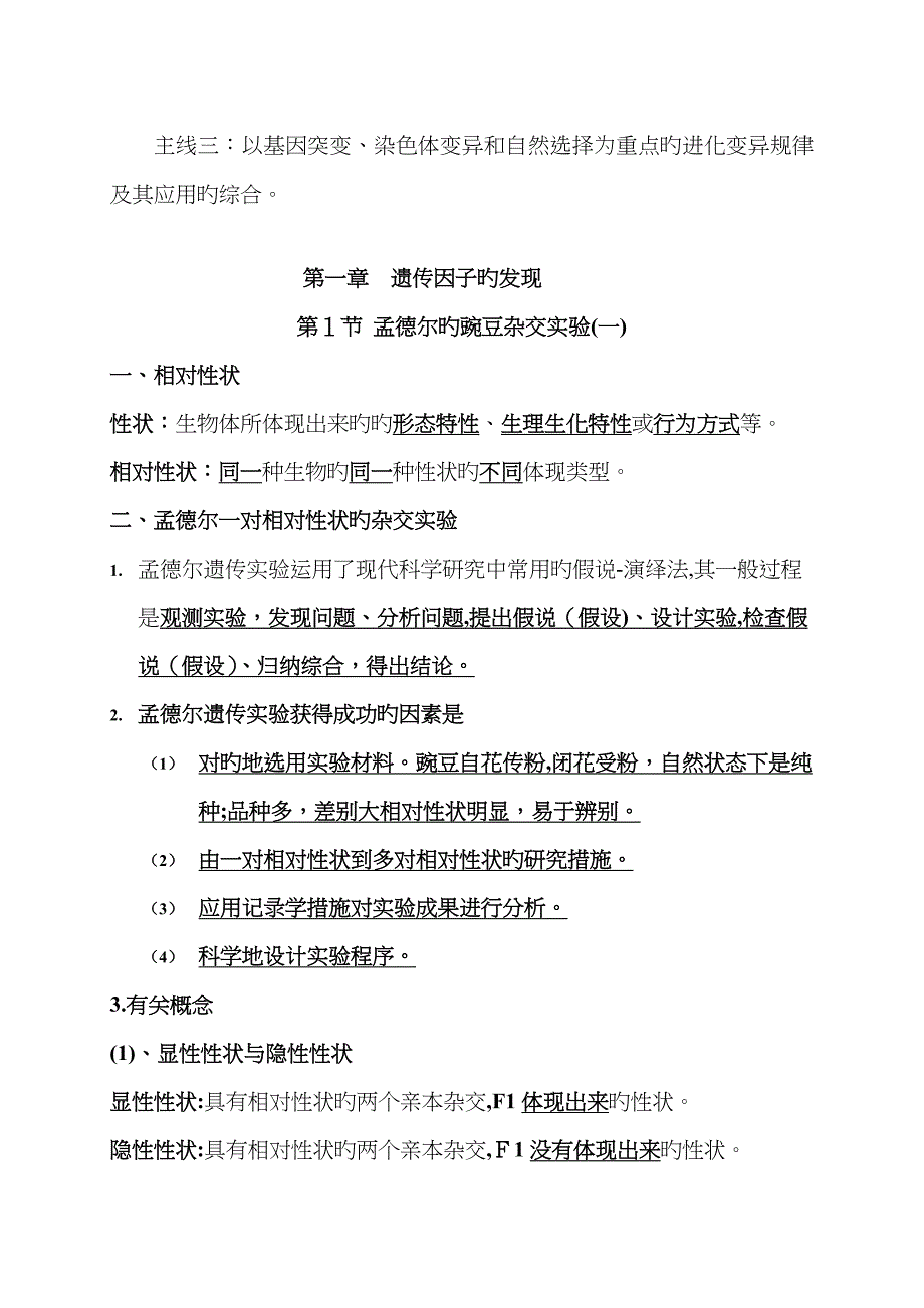 人教版高一生物必修二期末复习资料_第2页