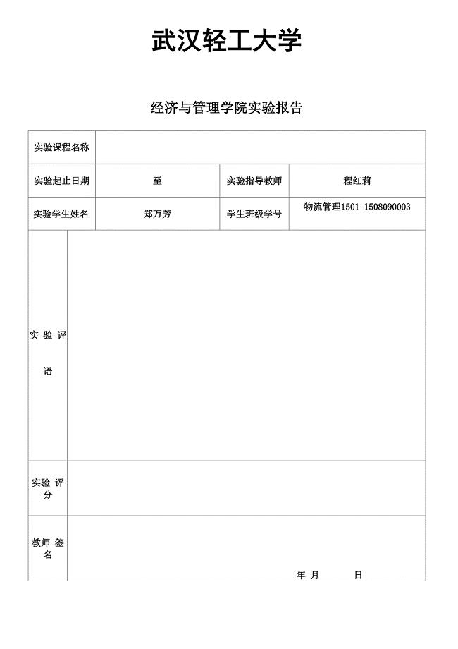 武汉轻工大学数据库1508090003实验4报告