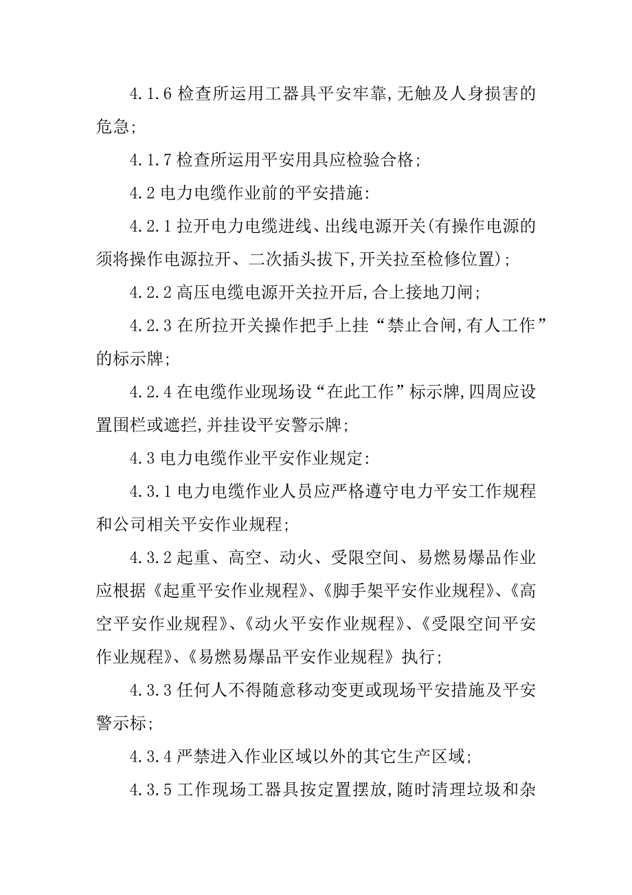 2023年电力电缆规程13篇_第3页