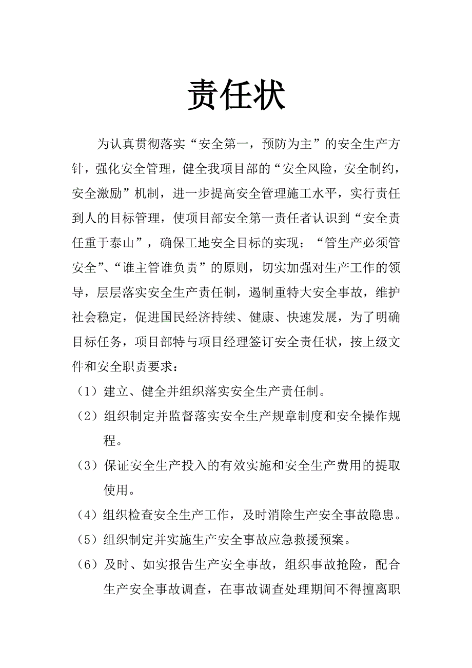 责任状(经理).doc_第2页