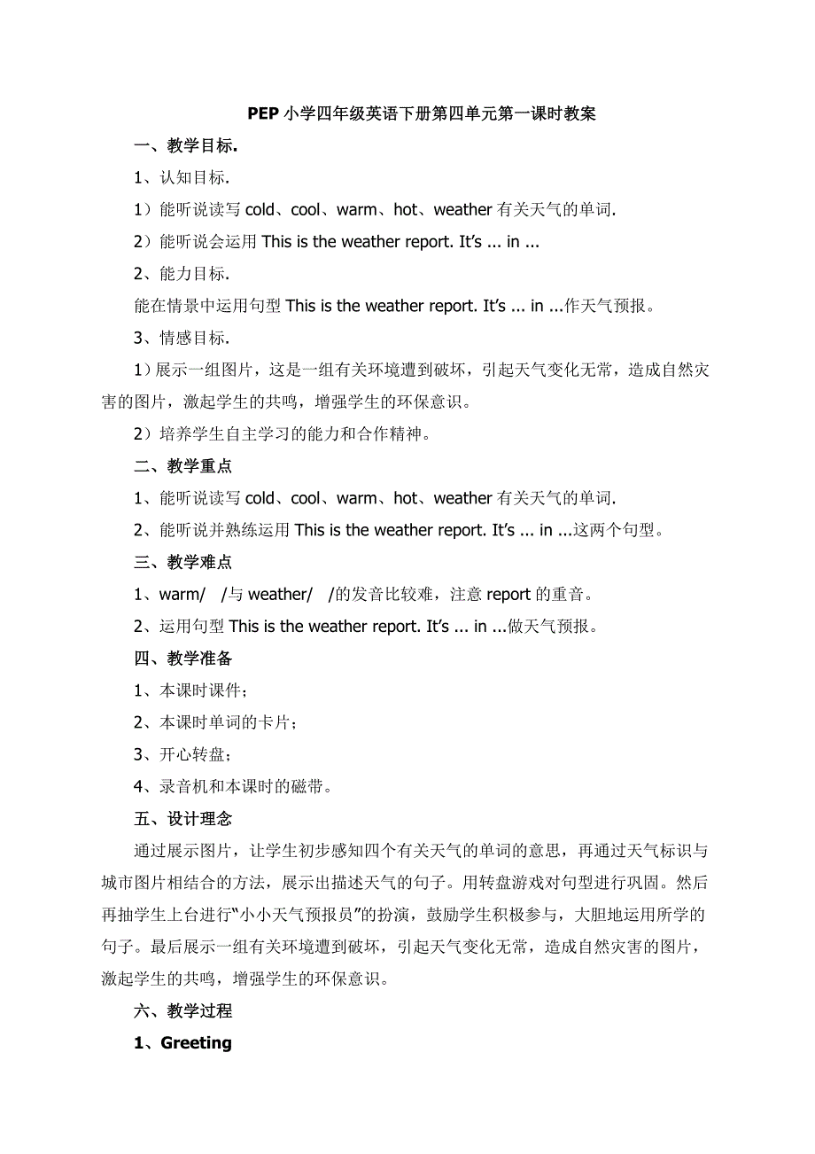 四年级下学期Unit4PartB_第3页