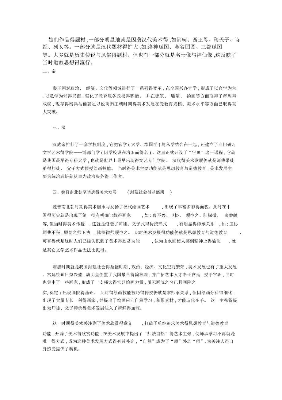 中国美术史心得_第5页