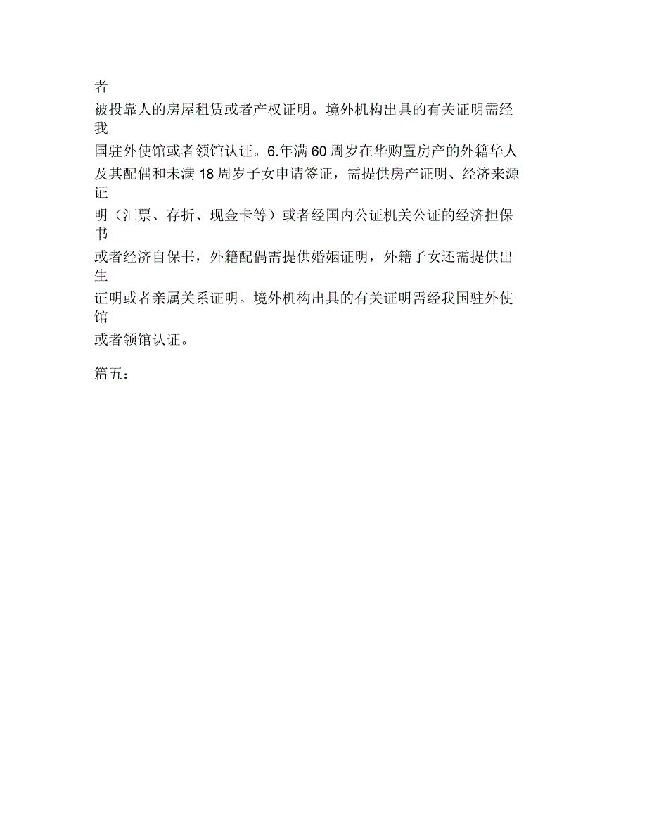 办理暂住证介绍信范文大全_第3页