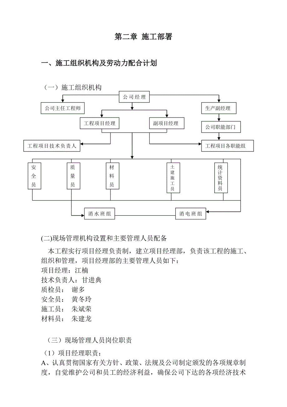 集镇生活污水处理及管网配套工程施工组织设计_第4页