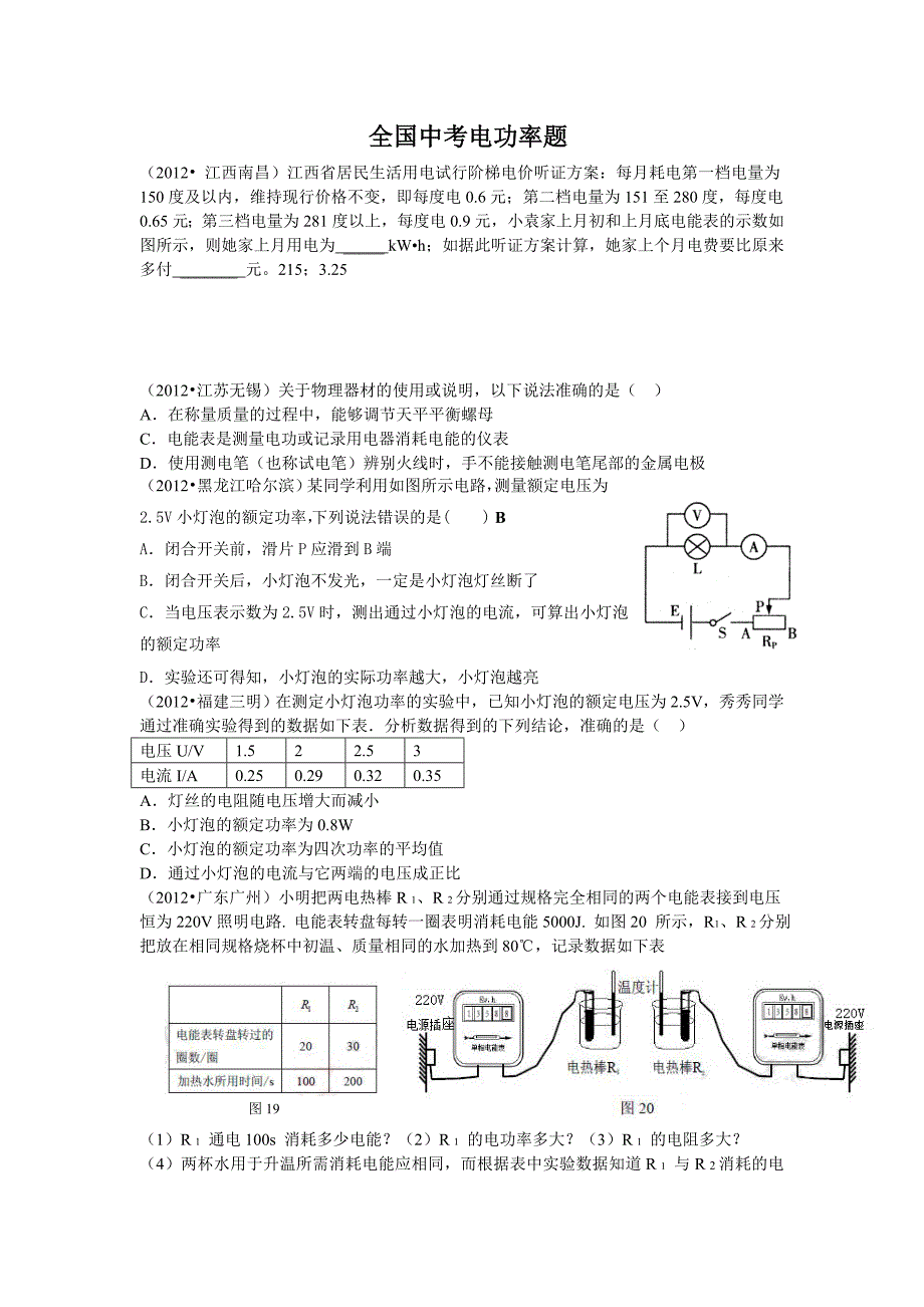 中考物理试题汇编考点电功率_第1页