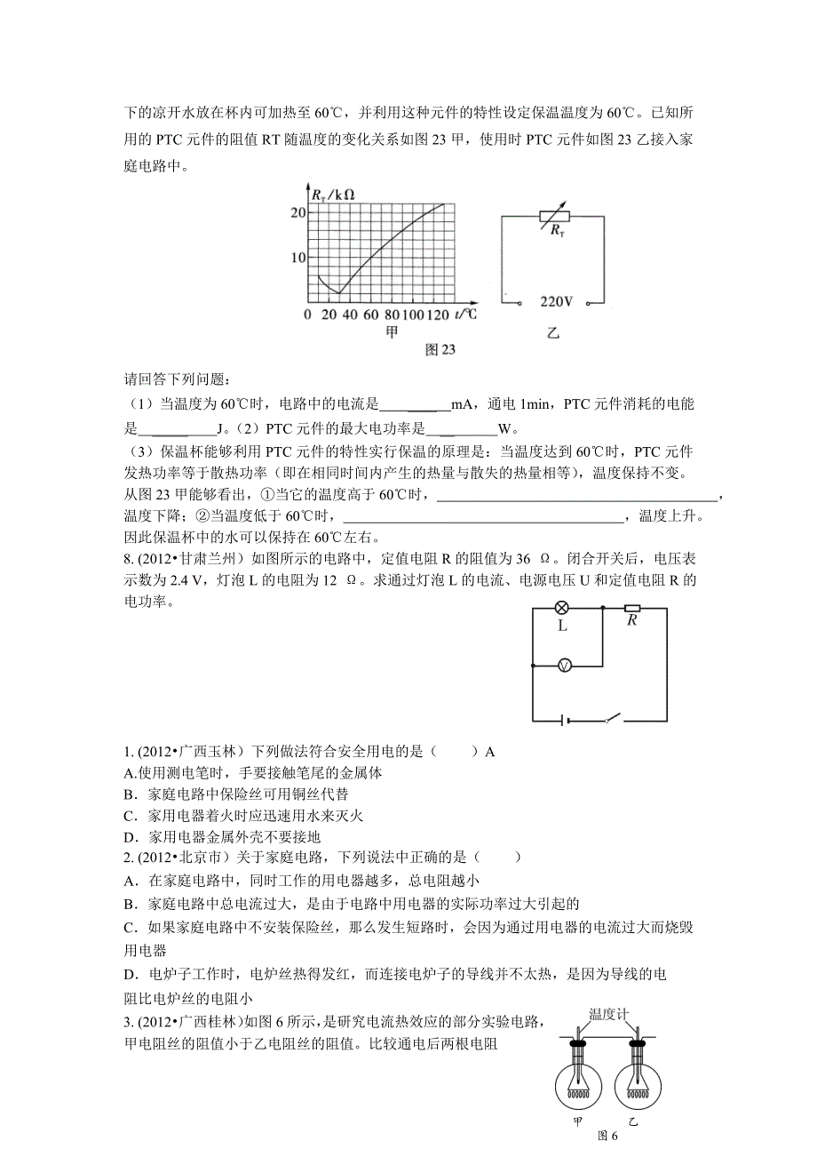 中考物理试题汇编考点电功率_第3页