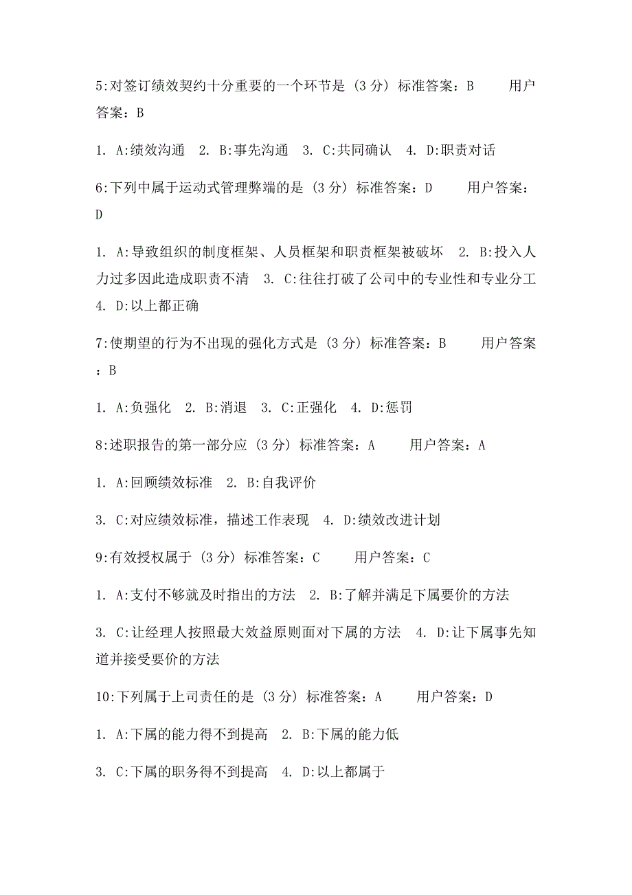 让下属100%执行的领导艺术答案_第2页