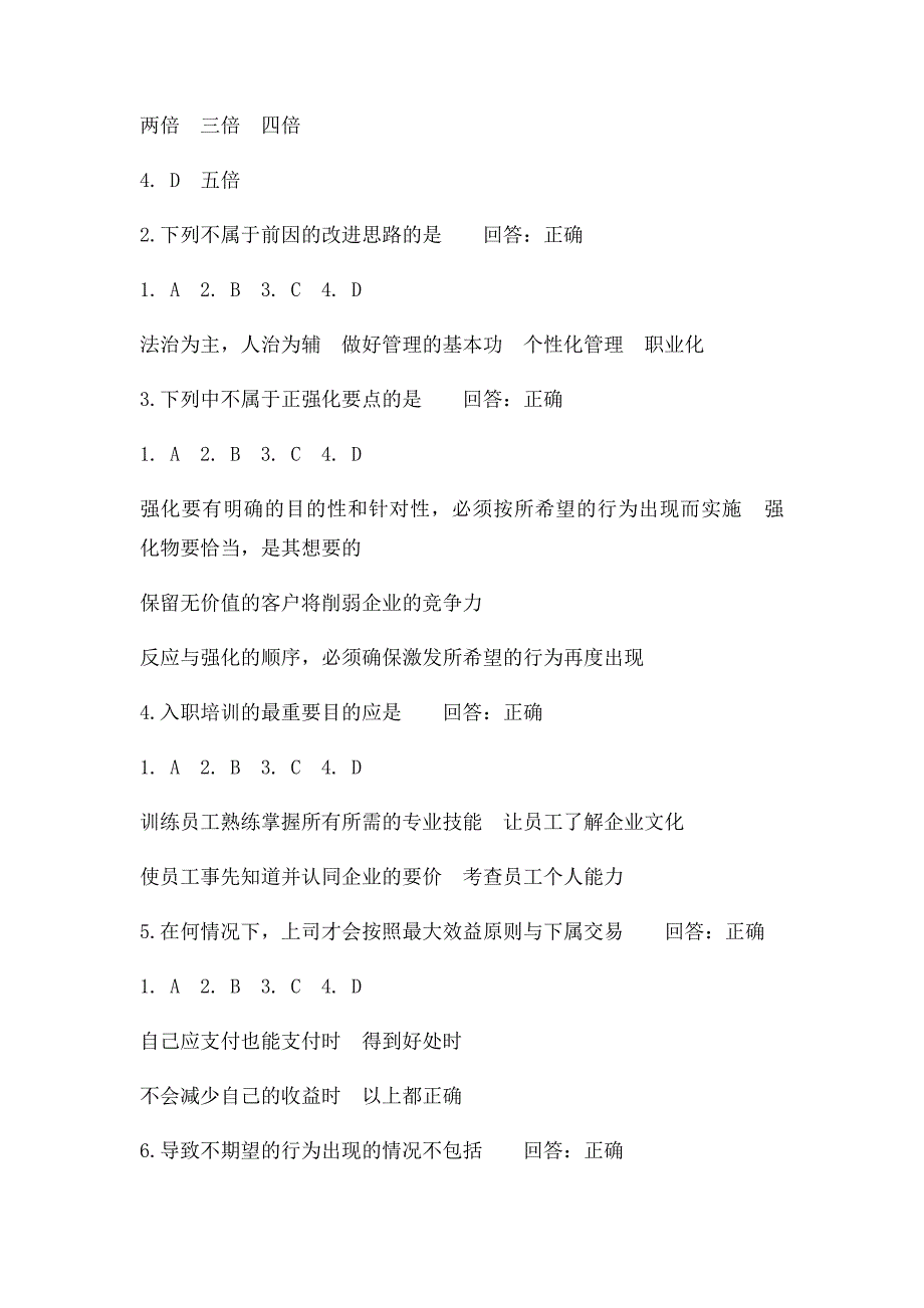 让下属100%执行的领导艺术答案_第4页