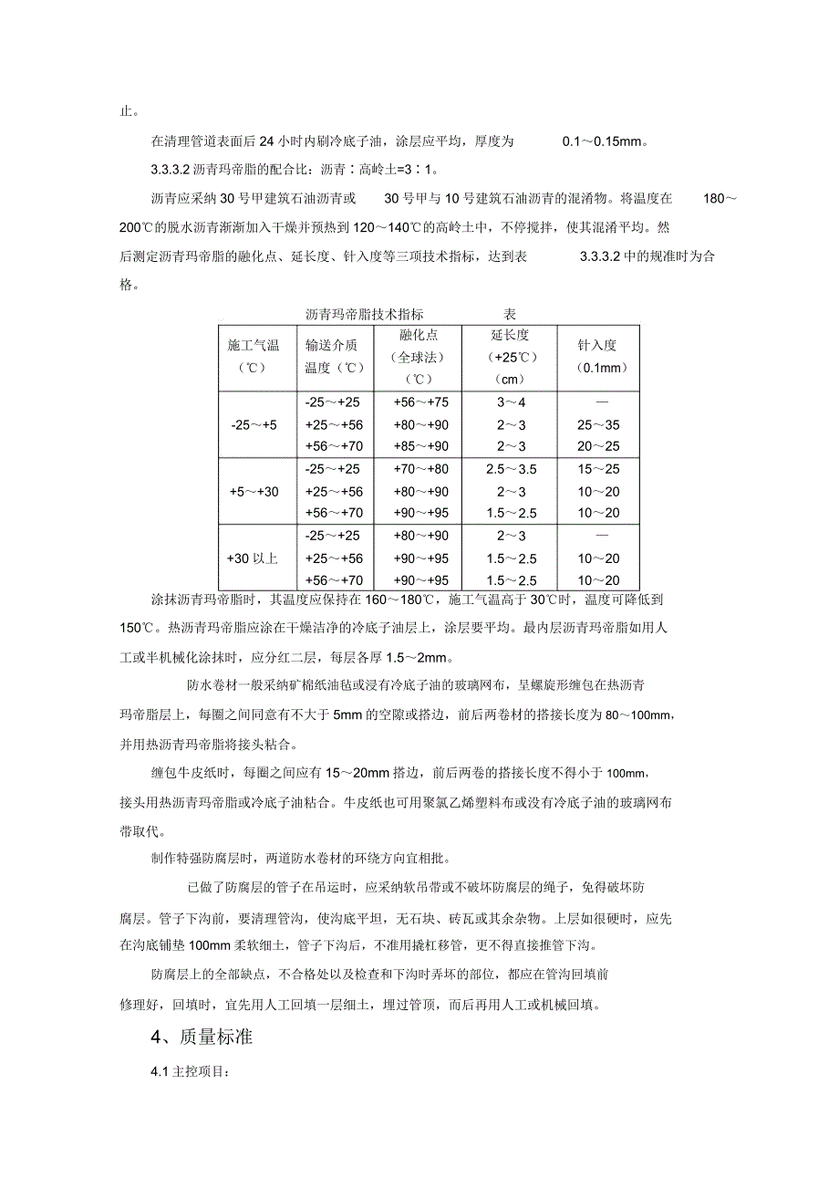 建筑给水排水与采暖工程质量管理管道及设备防腐质量管理.doc_第3页