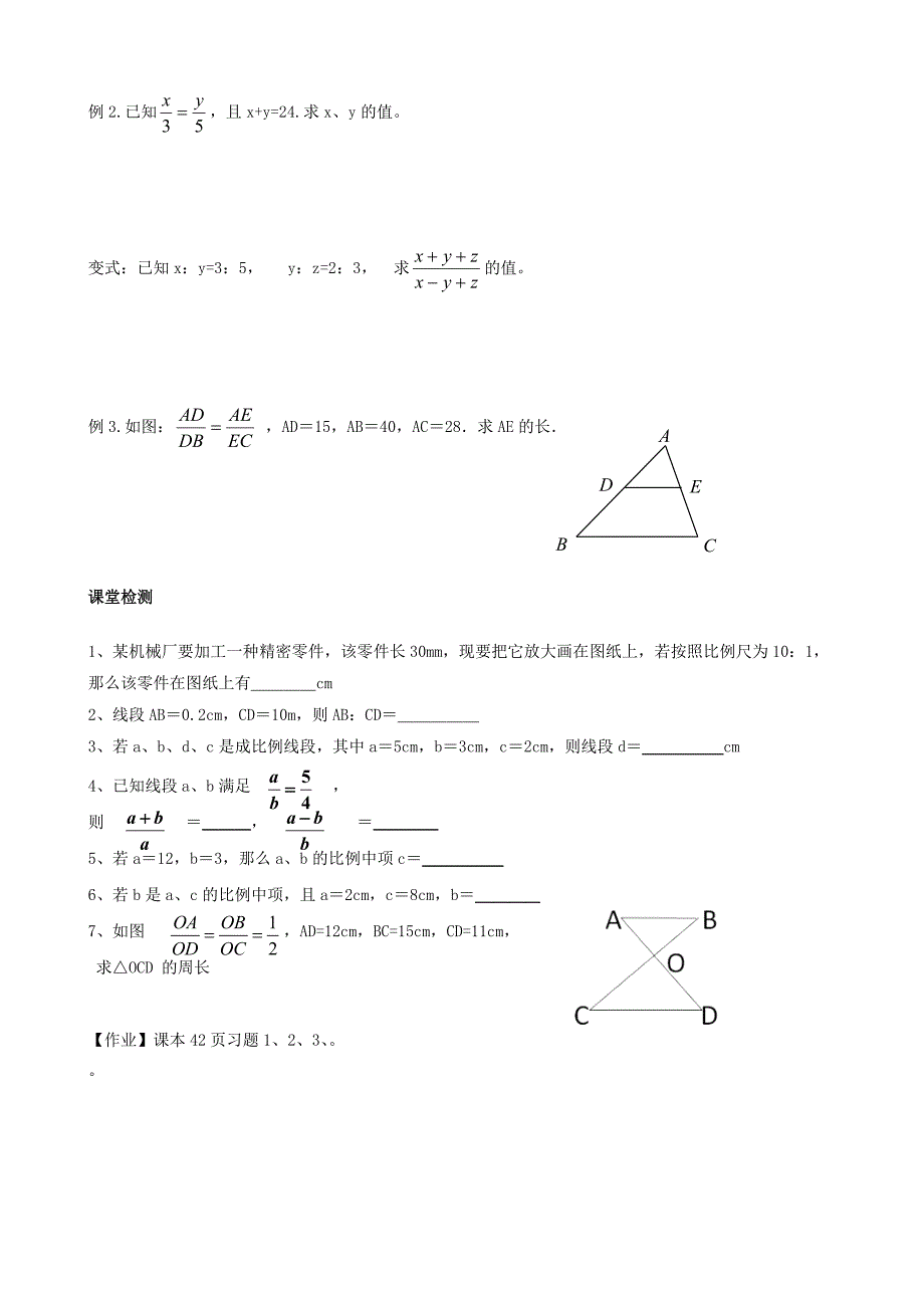 6.1 图上距离与实际距离2.doc_第3页