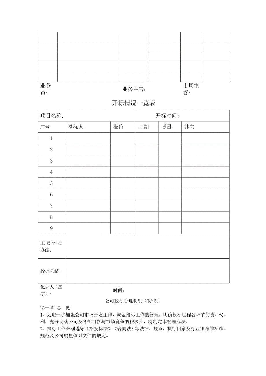 投标管理制度(含流程图).doc_第5页