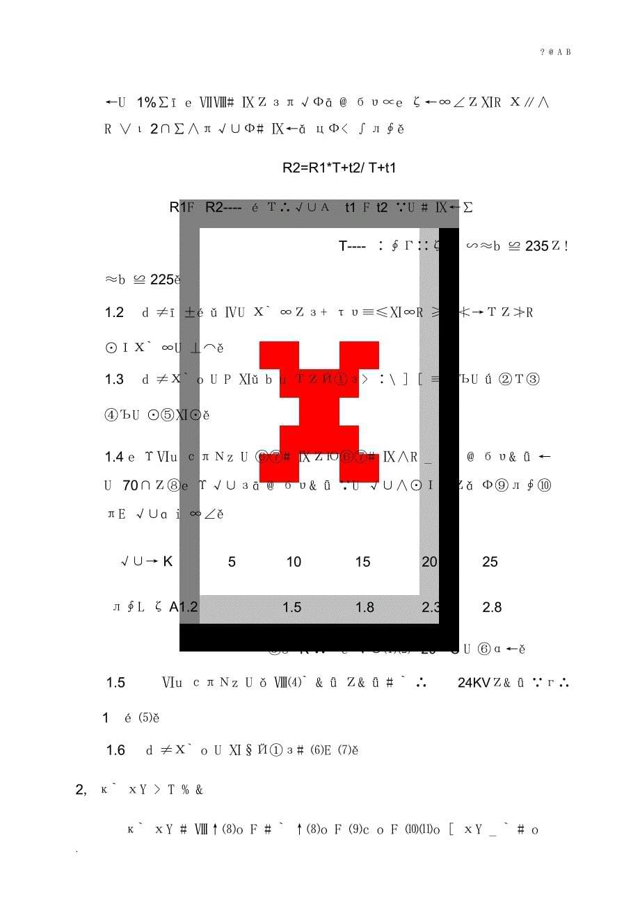 电气调试方案_第5页