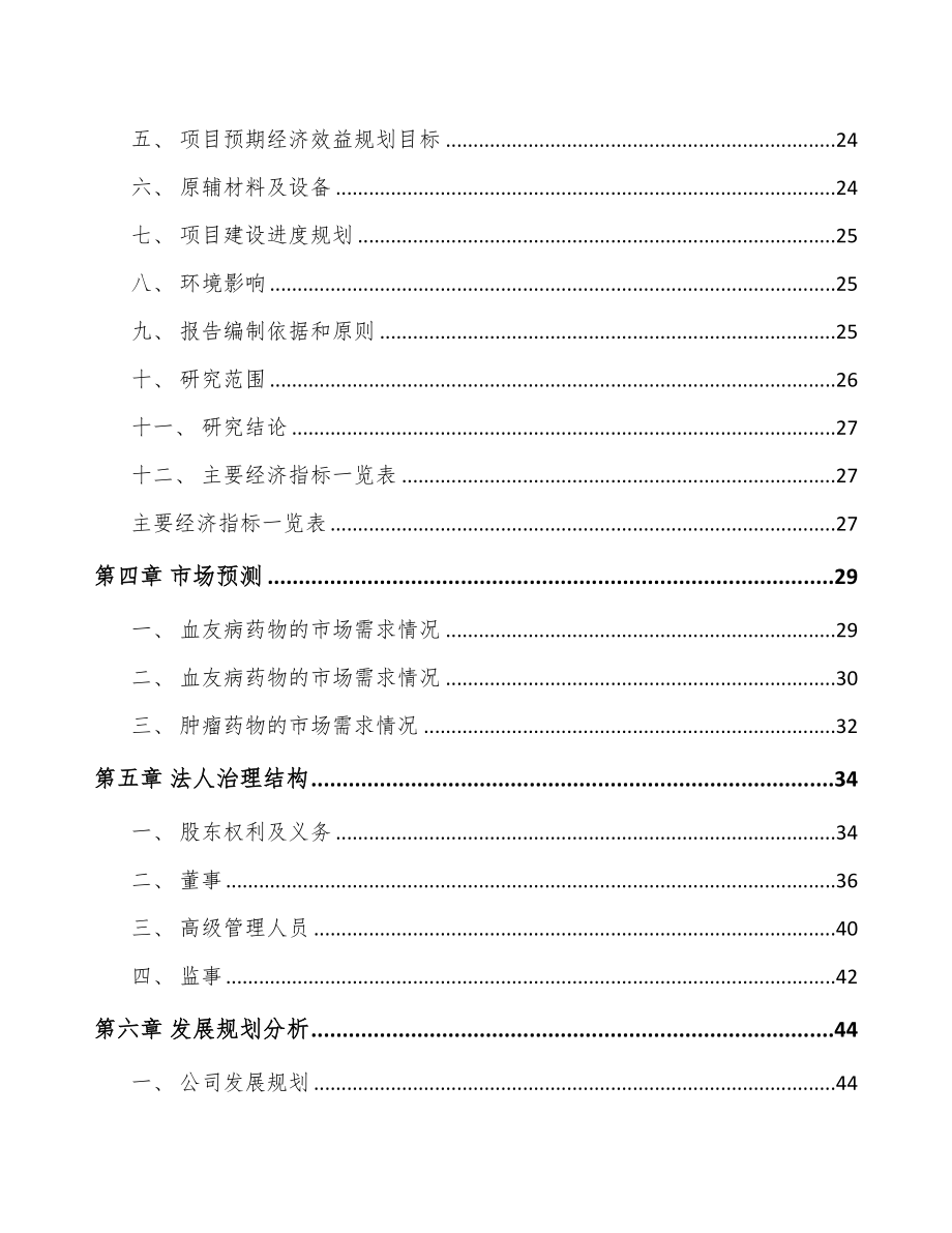 温州创新生物药项目可行性研究报告(DOC 60页)_第3页