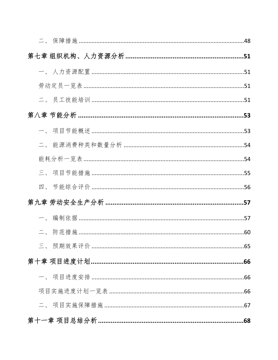 温州创新生物药项目可行性研究报告(DOC 60页)_第4页