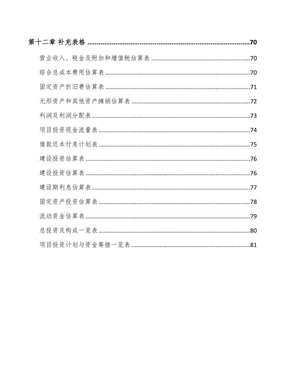 温州创新生物药项目可行性研究报告(DOC 60页)_第5页