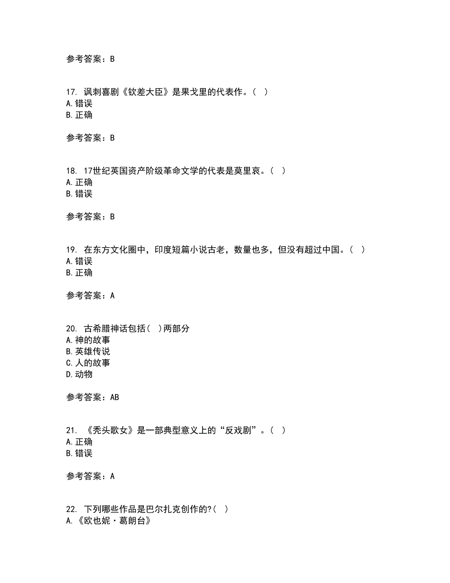 福建师范大学22春《外国文学》史离线作业二及答案参考2_第4页