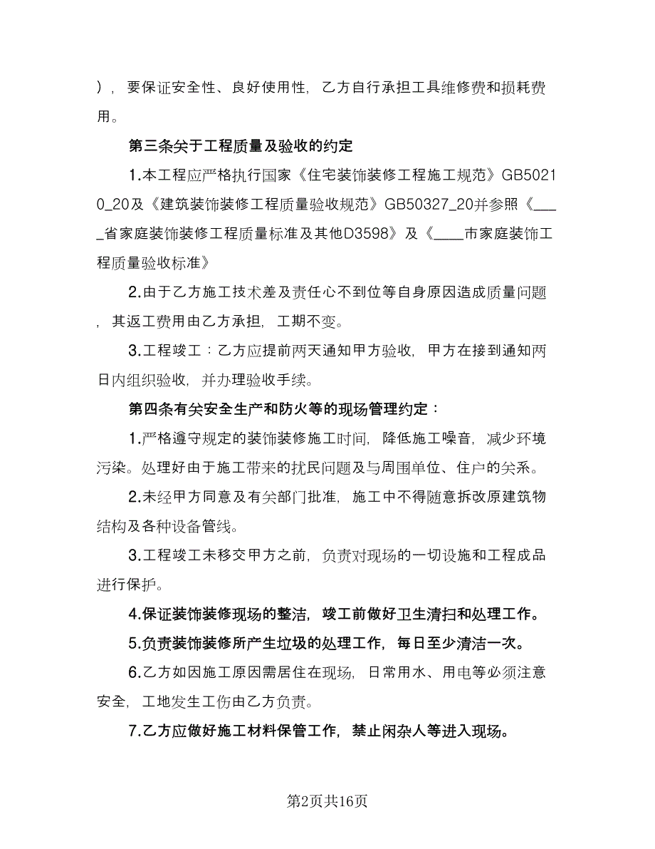 建设工程合同书格式版（5篇）_第2页