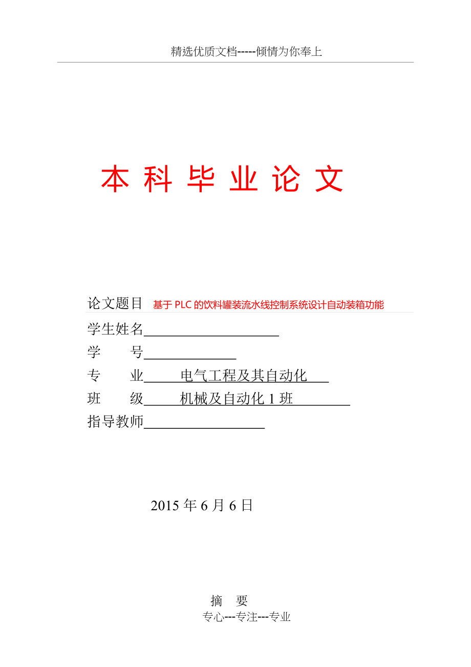 基于PLC的饮料罐装流水线控制系统设计自动装箱功能===_第1页