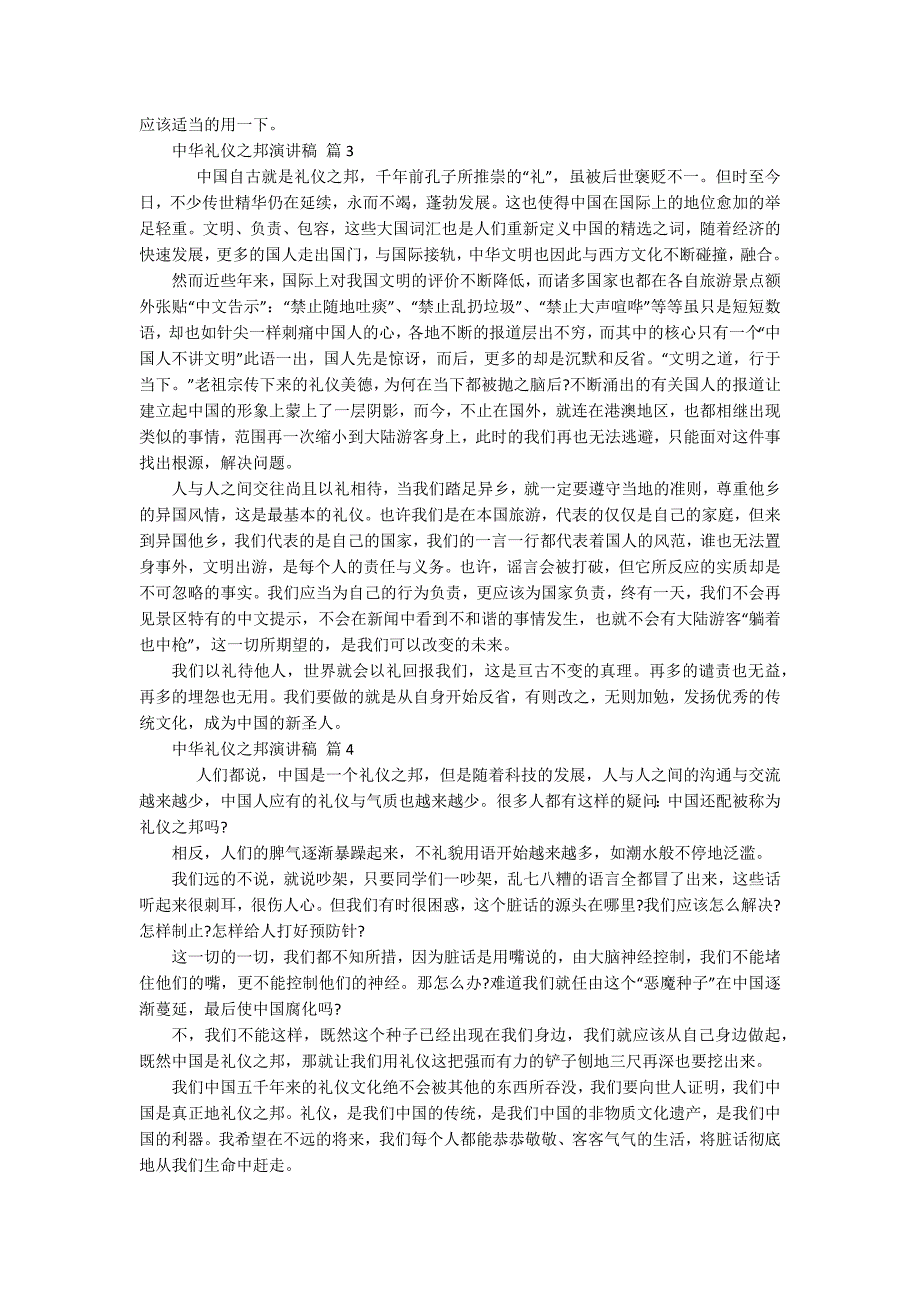 中华礼仪之邦主题演讲讲话发言稿参考范文（精选16篇）_第2页