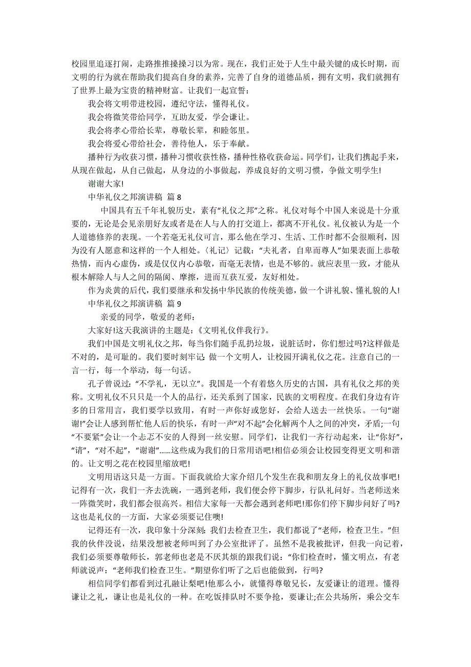 中华礼仪之邦主题演讲讲话发言稿参考范文（精选16篇）_第4页