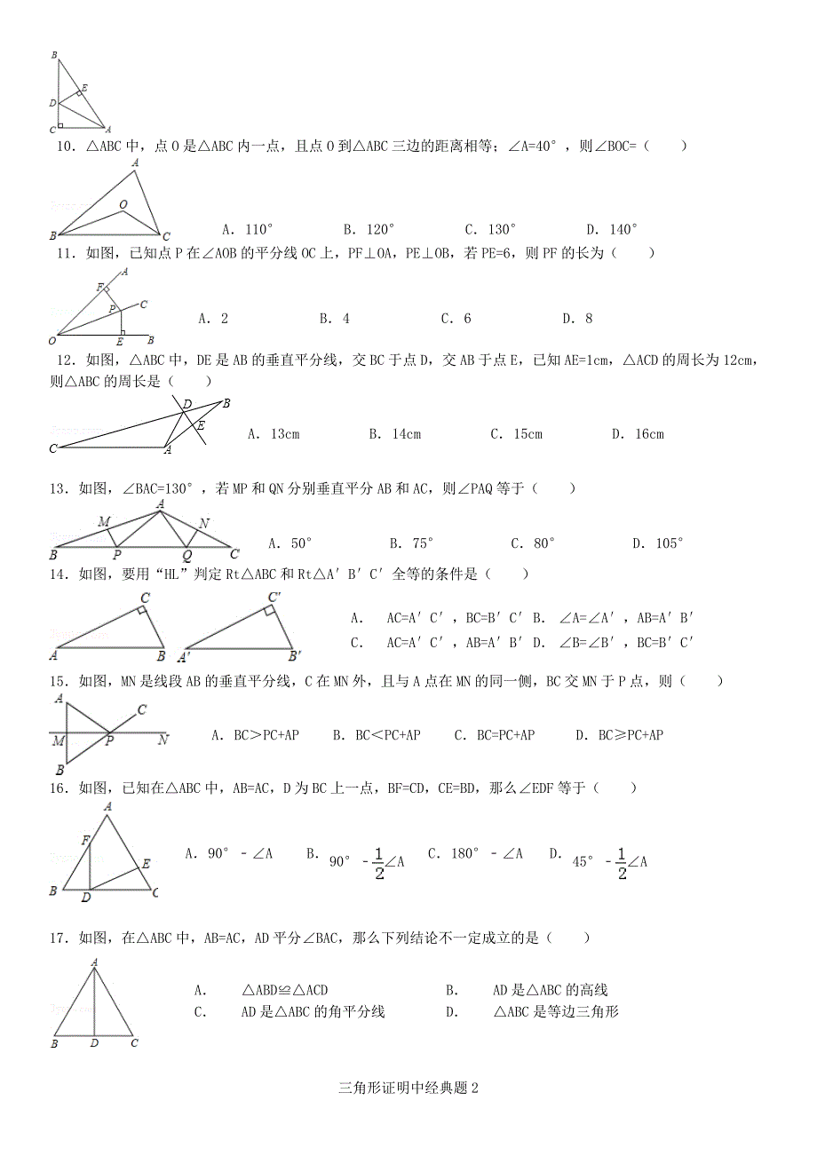 (完整版)初中数学三角形证明题练习及答案_第2页